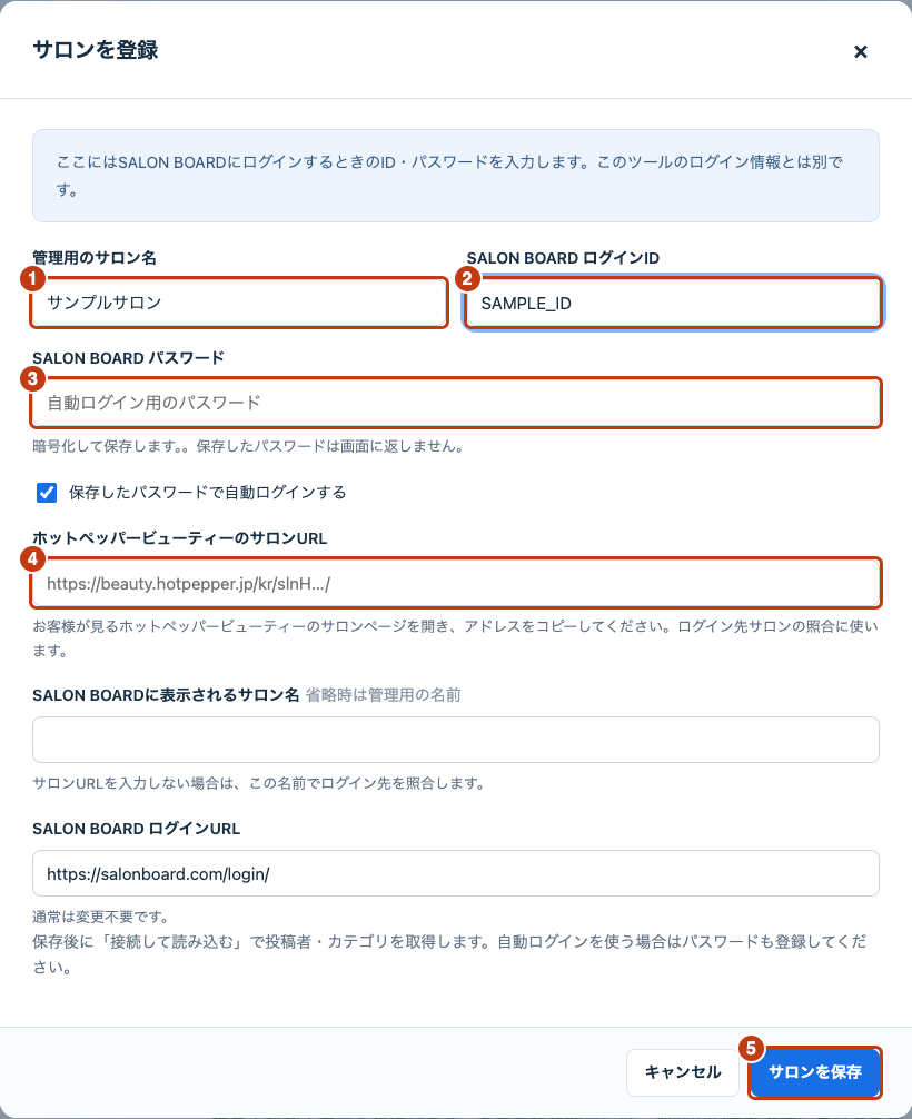 サロン登録画面