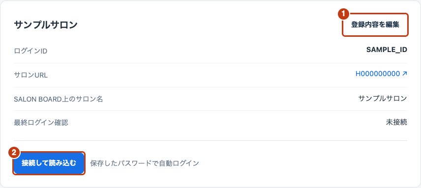 SALON BOARD接続画面