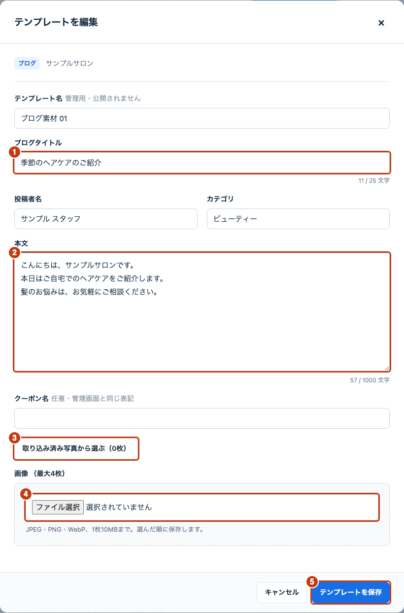 テンプレート作成画面