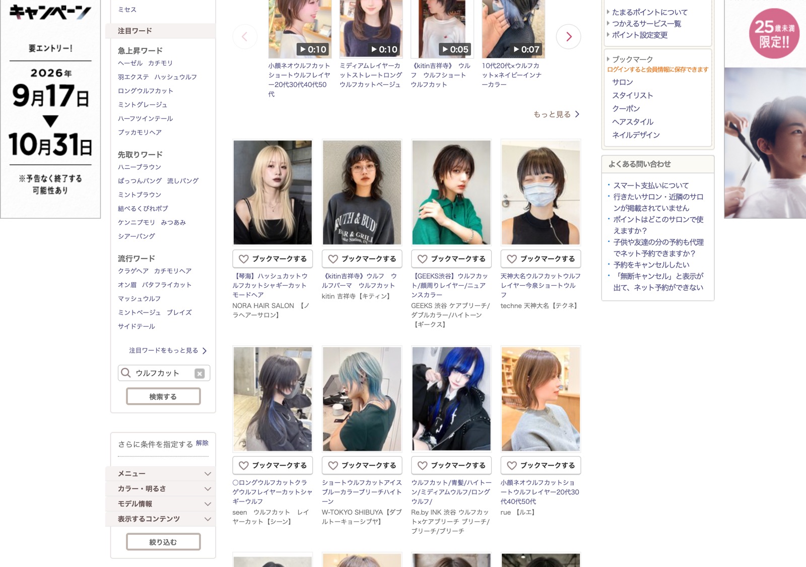 美容室のヘアスタイル