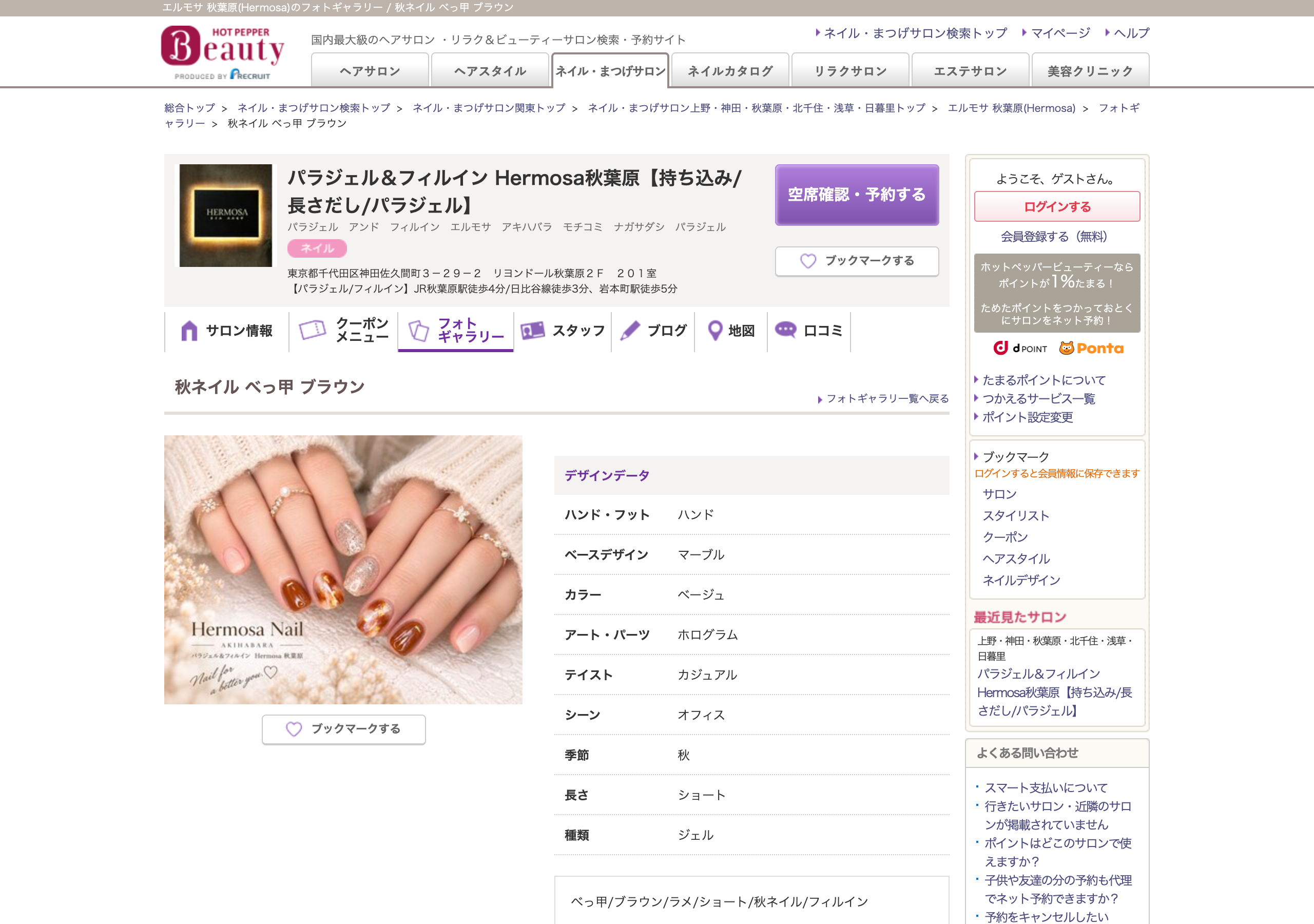 ホットペッパービューティーに自動投稿されたネイル写真と、自動入力されたデザインデータ