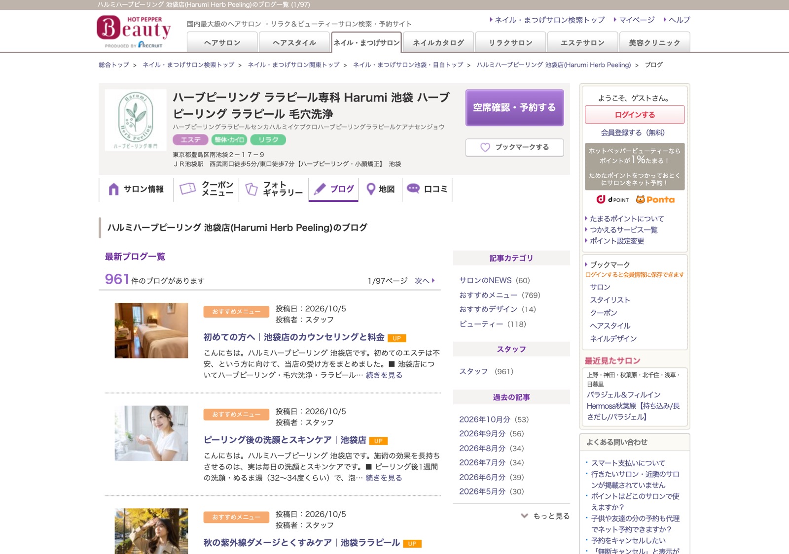 エステサロンのブログ一覧