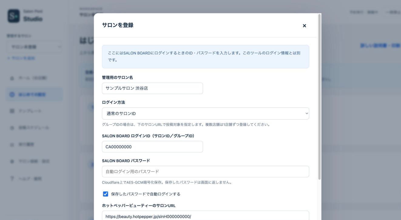 サロン登録の画面