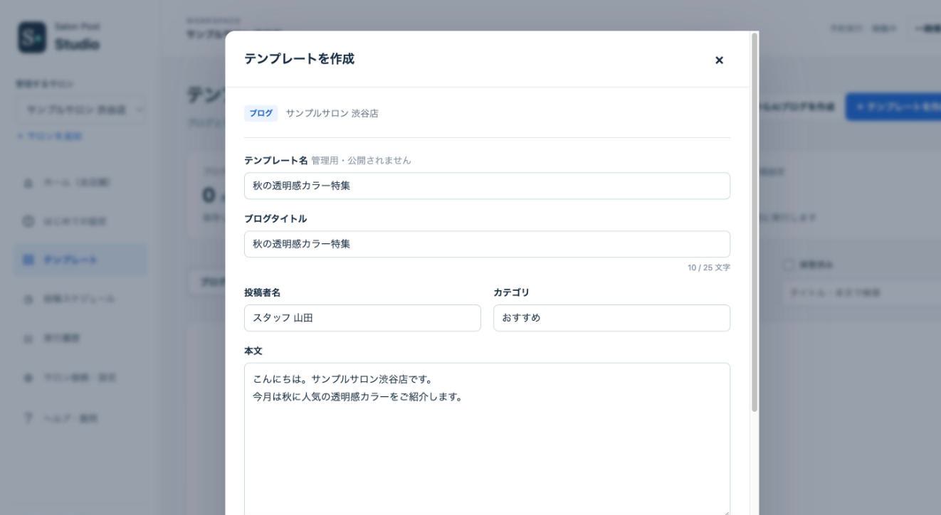 テンプレート作成の画面